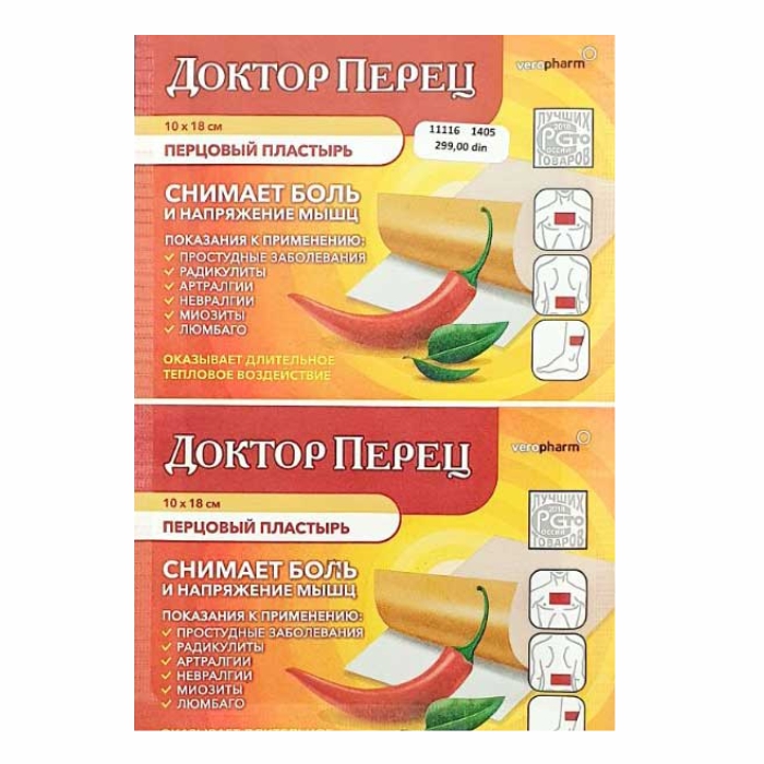 RUSKI FLAST.OD PAPRIKE 10X18CM