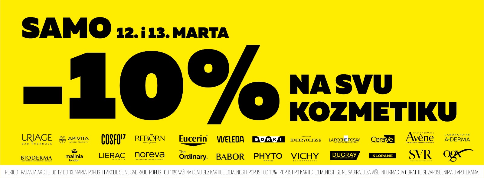 12 и 13 марта 2026